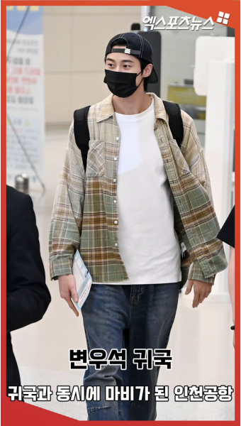 '경호 논란' 변우석 '귀국과 동시에 마비가 된 인천공항'[엑's 숏폼]