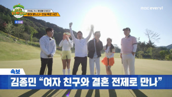 김종민, 결국 열애 인정 
