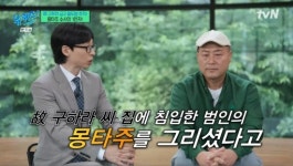유재석 故 구하라 금고 도난 사건, 범인 빨리 잡히길 (유퀴즈) [종합]