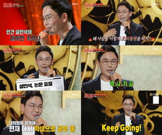 논문 표절 논란을 극복한 설민석, 최강 지옥을 맛보며 밝혀낸 심경
