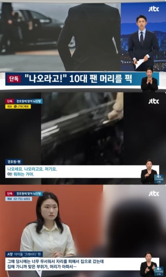 변우석만 '황제 경호'? 크래비티 경호원, 미성년 팬 폭행→뇌진탕 뒤늦게 논란 [엑's 이슈]