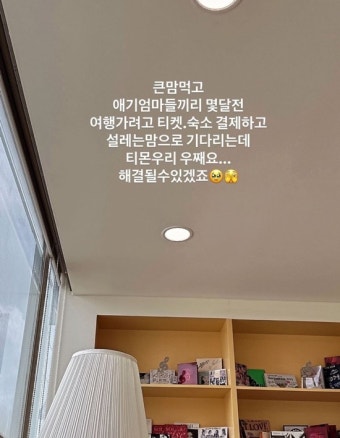 배윤정, '티메프 사태' 피해 고백 