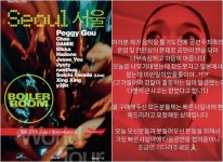 압사 사고 우려 보일러룸 서울 중단…DJ 페기구 마음 아파 (전문)[엑s 이슈]