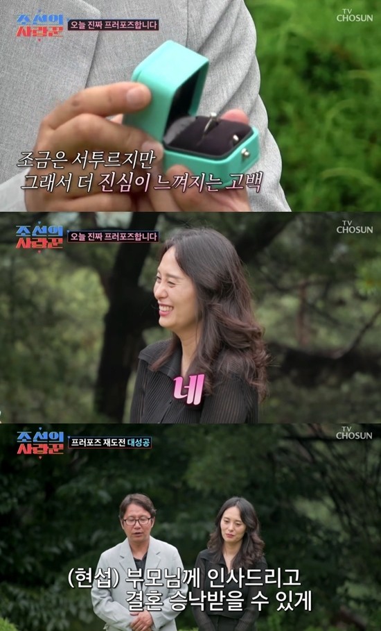 조선의 사랑꾼 심현섭, 11세 연하 여자친구와 이별 위기…울산서 고백 여기까지인 것 같아