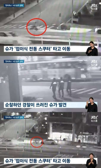 '음주운전' 슈가, 킥보드 아닌 스쿠터였나…사고 현장 CCTV 공개 (뉴스룸)