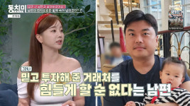 쏘영 남편 빚 9억, 내가 혼자 갚아줘 (동치미)