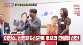선거에 민감하지만…이천수, ♥심하은 제치고 심현섭 결추위 후원회장 당선 (조선의 사랑꾼) [종합]