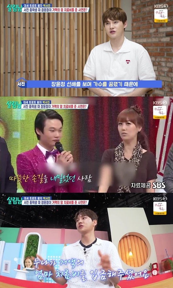 박서진, 가수 장윤정의 도움으로 어머니 암 치료비 지원받아 깊은 우정 호소