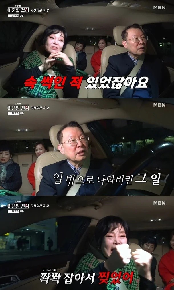 한 번쯤 이혼할 결심 이혜정-고민환 부부, 갈등의 고요함 속 유부족의 우정과 용서.A