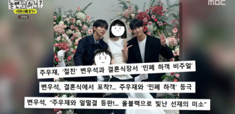 주우재, 변우석과 결혼식 동반 참석…