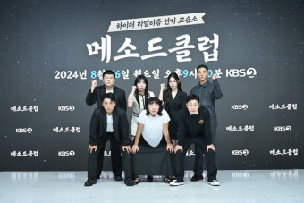 첫방 '메소드 클럽' 이수근 