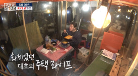 김대호, 이사 간다…나혼산 호장마차 문 닫고 마당 주택가나 (홈즈)[엑s 이슈]