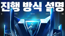 라이엇 게임즈, 2024 롤드컵 세부 정보 공개... 독일 거쳐 프랑스-영국 상륙