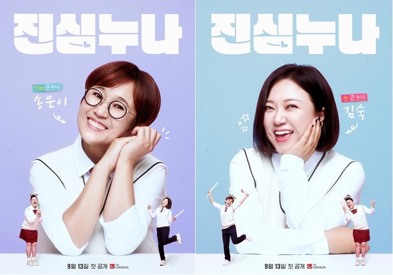 이영자, 진심누나에서 덕질의 새로운 매력 발견