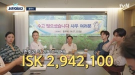 종영 서진뚝배기 총 매출 2,900만 원...고민시, 뜨거운 눈물 (서진이네2)[전일야화]