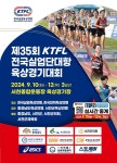 육상 스타 총출동 제35회 KTFL 전국실업단대항육상경기대회, 10일 서천서 개막