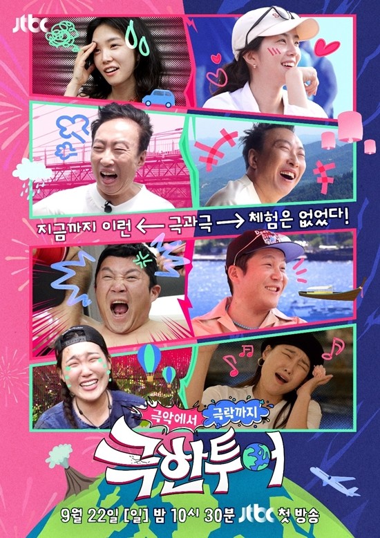 박명수, JTBC 극한투어 출연 소식에 기대감 UP! 개성 넘치는 매력 예고