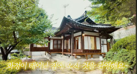 최화정, 부잣집 딸이었네…서울 한복판 한옥집 공개 감탄 [종합]