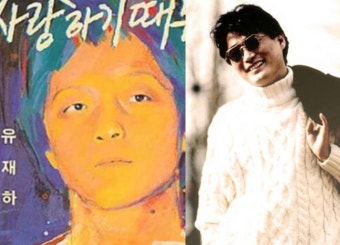 어느덧 11월 1일, 故유재하·김현식 37주기·34주기 