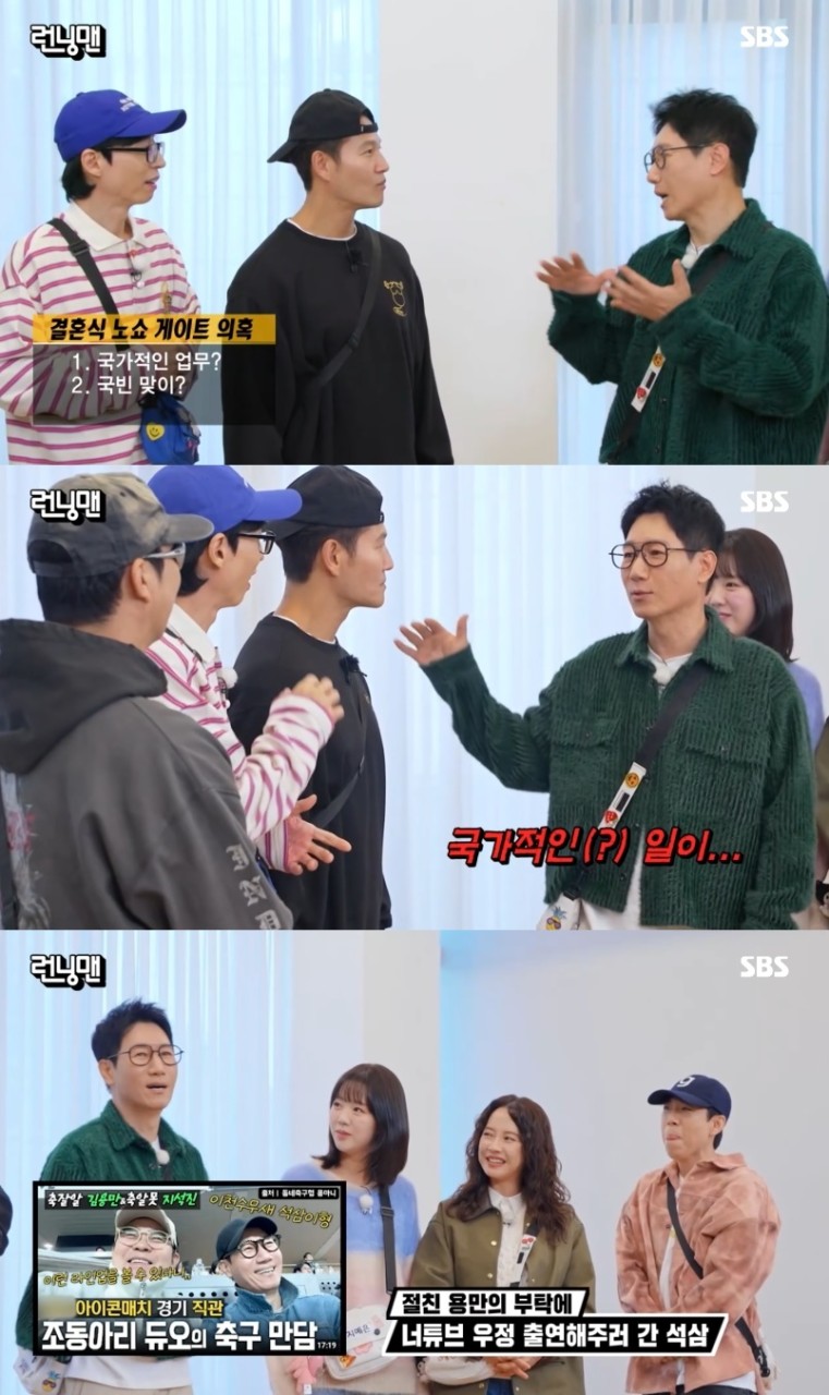 런닝맨, 조세호 결혼식 후기 공개…김종국 축의금은 많이 먹었다 vs 지석진 국빈자리 참석