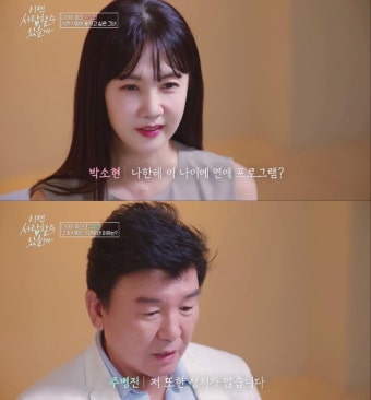 주병진, 20년간 마음의 문 닫았는데...맞선녀와 핑크빛 기류 (이젠 사랑할 수 있을까)