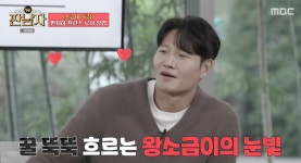 김종국, '왕소금' 최상엽에 꿀눈빛... 장도연 