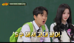 '연대' 서장훈, 미미미누에 "5수를 해서 고대를 갔어?" 신경전 뜨겁네 (아형)