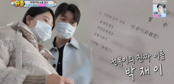 박수홍김다예, 딸 '전복이' 이름 정했다 