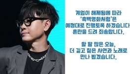 연예계 비상계엄 쇼크 진정될까…이승환 콘서트 재개→이상민 대한민국 안전 [종합]