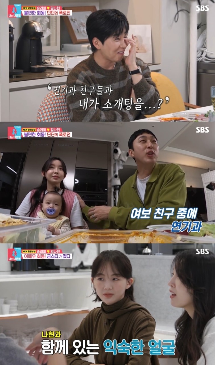 SBS 동상이몽2, 딘딘이 슬리피에 고가 유모차 선물…감격의 순간
