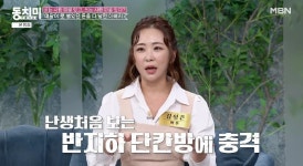 김성은 미달이로 번 돈 父가 날려…중학교 때 가사도우미 일도 (동치미)