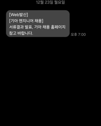 이정현, 기아 생산직 지원했지만 서류 탈락…