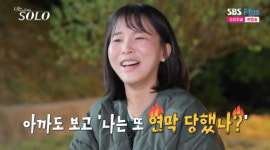 24기 순자, 첫인상 선택 후 무신경한 광수에 섭섭 나는 연막인가 (나는 솔로)[종합]