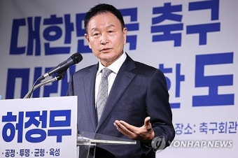 대한축구협회 제55대 회장 선거, 정몽규 vs 허정무 vs 신문선 중 누가 우승할까?