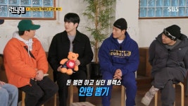강훈 돈 벌면 하고 싶던 FLEX=인형 뽑기…7만원 주고 하나 성공 (런닝맨)[전일야화]