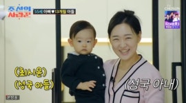 최성국 아내·子 깜짝 등장…13개월 만에 걷기 성공 '폭풍 성장'  (조선의 사랑꾼)