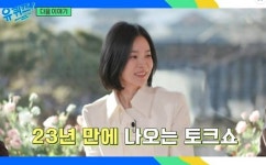 송혜교 드디어 본다…내일(8일) 유퀴즈 출격 23년만 토크쇼