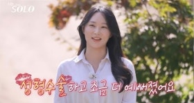 #성형수술 #냉동난자...'나는 솔로' 24기 옥순, '역대급' 자기소개 [종합]