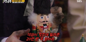 유재석, 지예은을 위해 특별한 가전 제품 선물!? 호평 속 화제↑↑