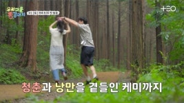 김도훈, 똥강아지 친구들 소환…낭만 더한 촌캉스 케미 눈길 (똥강아지)