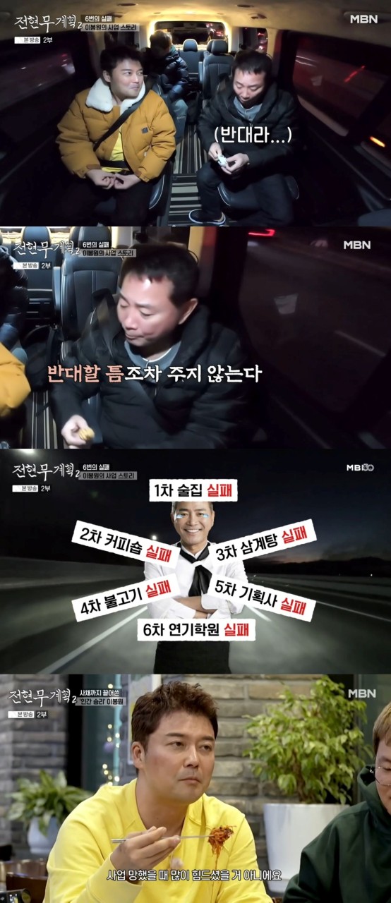 이봉원, MBN 전현무계획2 출연 사채 빚으로 겪은 사업 실패의 아픔 고백
