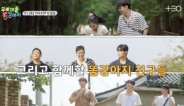 신예은→허남준, 김도훈의 똥강아지 친구들 떴다…촌캉스 케미 발산