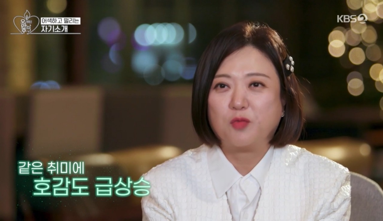 KBS Joy 오래된 만남 추구, 두 커플의 첫 데이트 모습 공개!