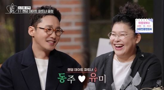 오만추 이영자와 황동주, 최종 애프터 선택은? 팬들의 높아진 기대와 궁금증이 집중되다.