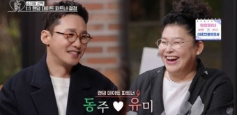 이영자황동주, 한밤중 데이트…8년만 재회→핑크빛 기류 (오만추)[종합]
