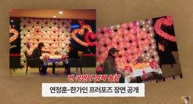 연정훈, ♥한가인에 300만원 이상 초호화 프러포즈…63빌딩 앞 대관, 손님도 샀다 [종합]