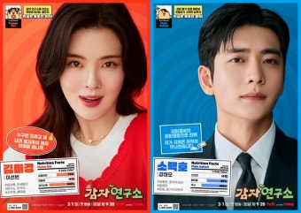 이선빈→강태오, 한 번 빠지면 멈출 수 없는 매력 발산 (감자연구소)