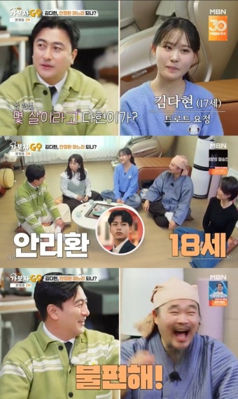 '트로트 요정' 김다현, 0고백 1까임…안정환 子 며느리 탈락 (가보자고)[종합]