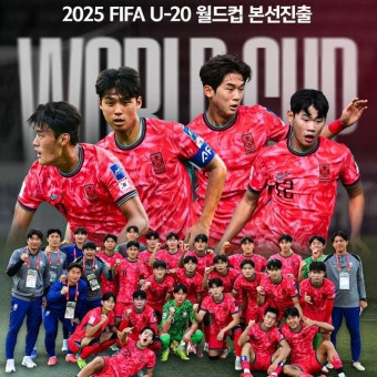 한국 월드컵 4연속 진출 쾌거!…'PK 선방 3회' GK 홍성민 미친 활약→승부차기 끝 우즈베크 격파 [U-20 아시안컵 리뷰]