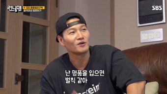 김종국, 쓰레기 더미서 살았다…충격적 집상태, 명품 선물 포장도 안뜯어 (런닝맨)[전일야화]